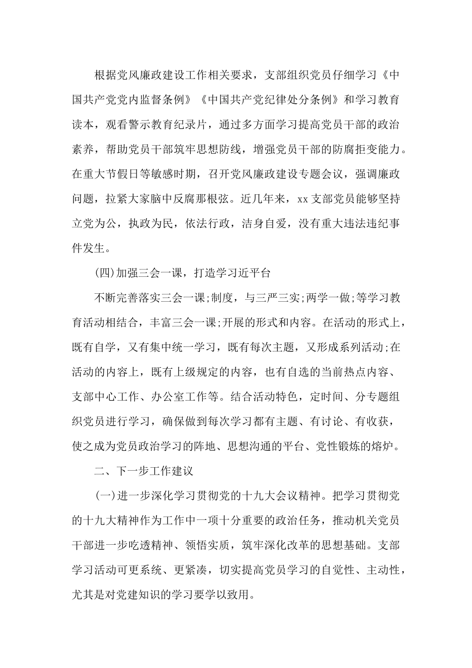 党史学习教育征求意见内容_第3页