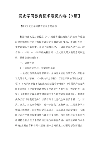 党史学习教育征求意见内容