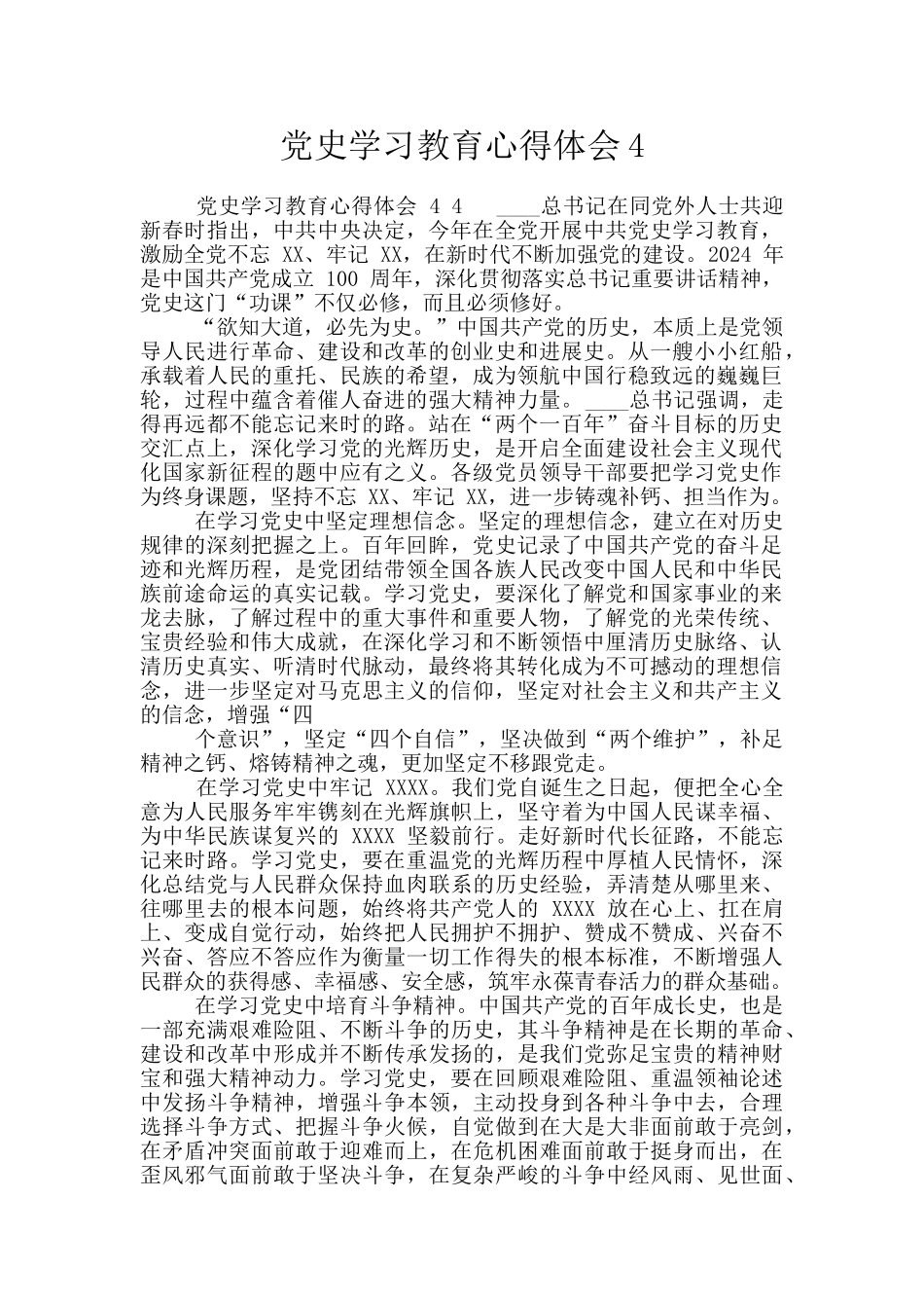 党史学习教育心得体会4_第1页