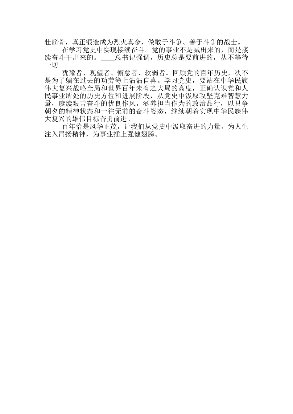 党史学习教育心得体会4_第2页