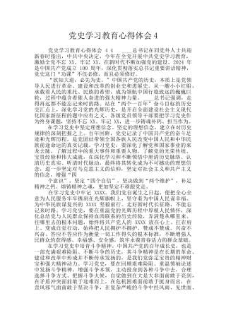 党史学习教育心得体会4