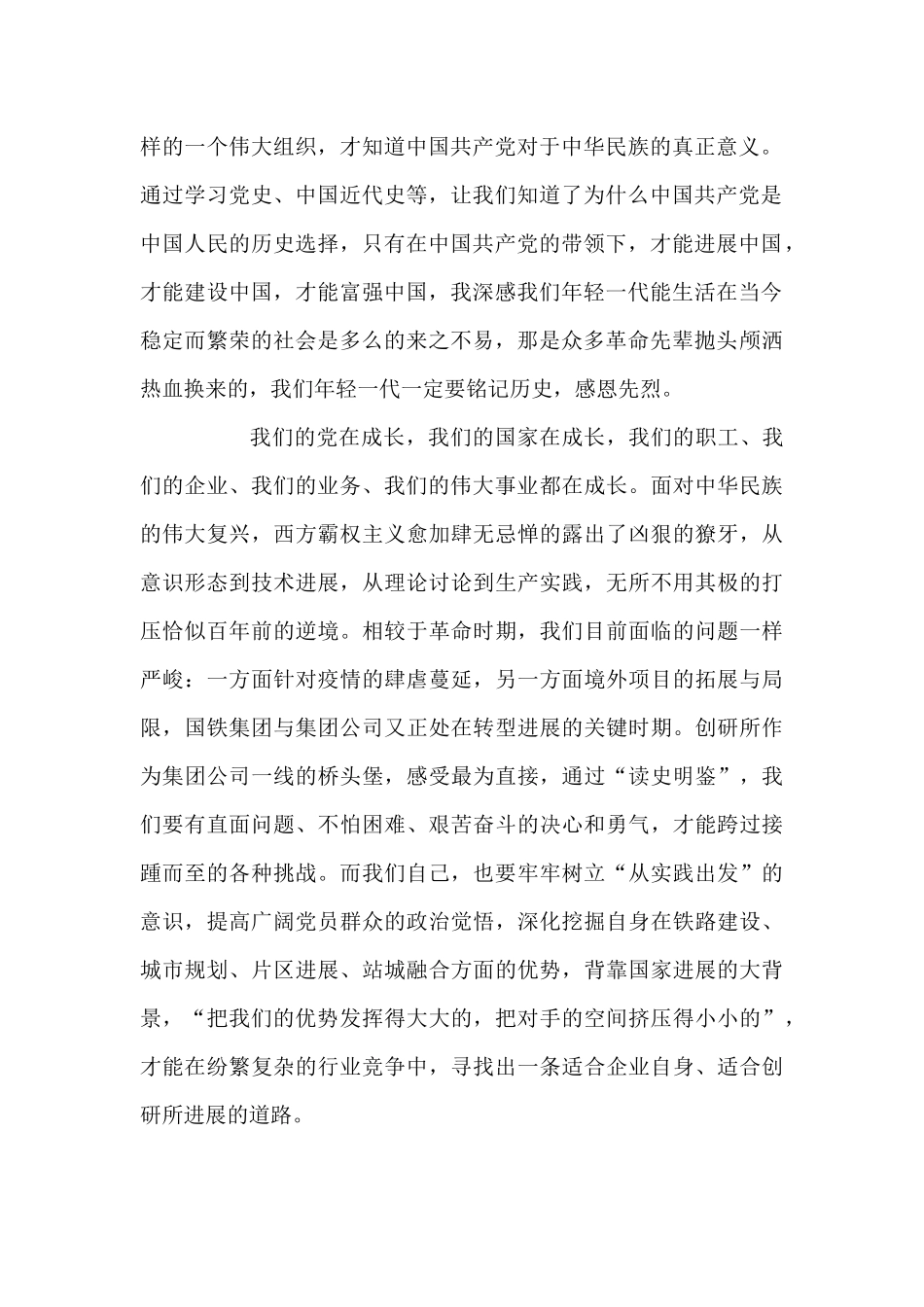 党史学习教育心得体会3篇精选_第2页