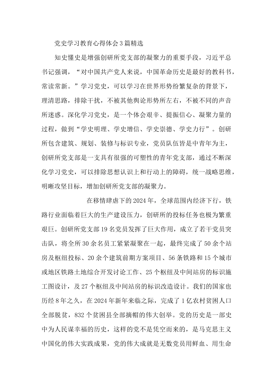 党史学习教育心得体会3篇精选_第3页