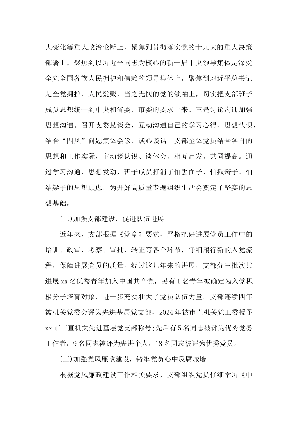 党史学习教育征求意见表_第2页