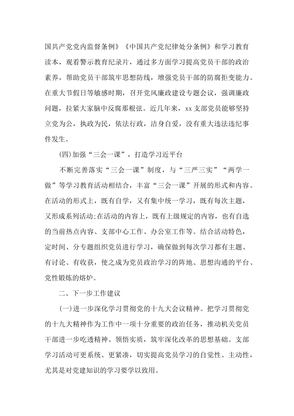党史学习教育征求意见表_第3页