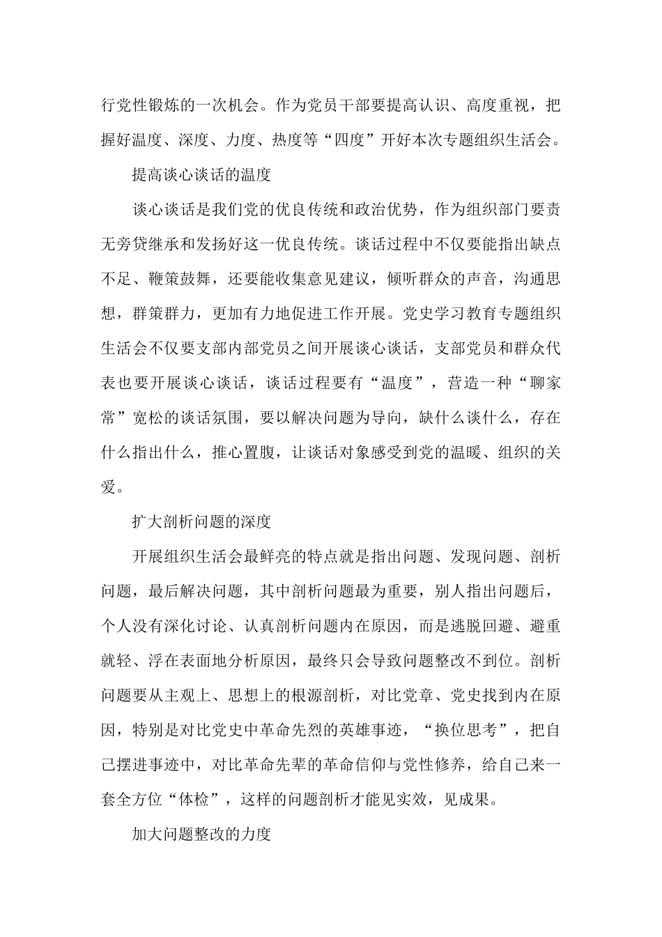 党史学习教育心得体会二篇2024_第3页