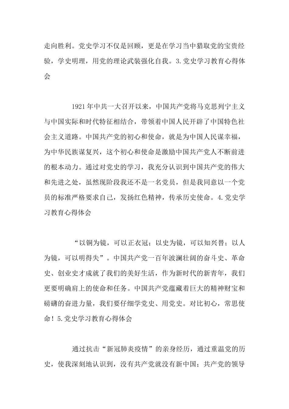 党史学习教育心得体会【14篇】_第2页