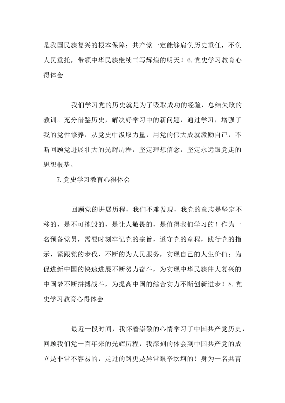 党史学习教育心得体会【14篇】_第3页