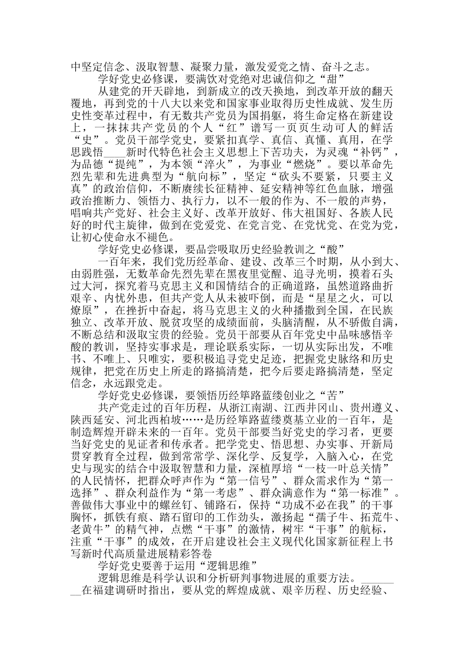 党史学习教育心得体会五篇_第3页