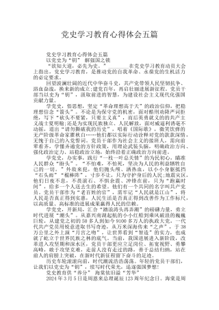 党史学习教育心得体会五篇