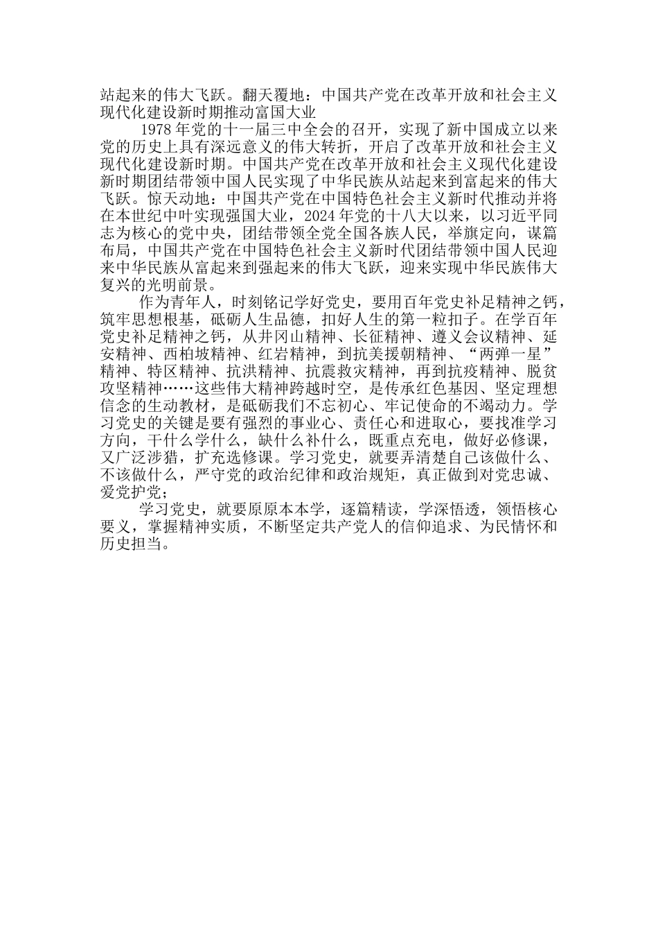 党史学习教育心得体会研讨发言_第2页