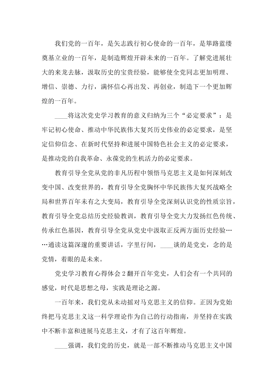 党史学习教育心得体会简短2024_第2页