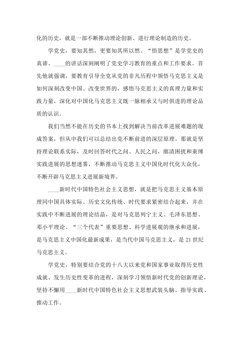 党史学习教育心得体会简短2024_第3页