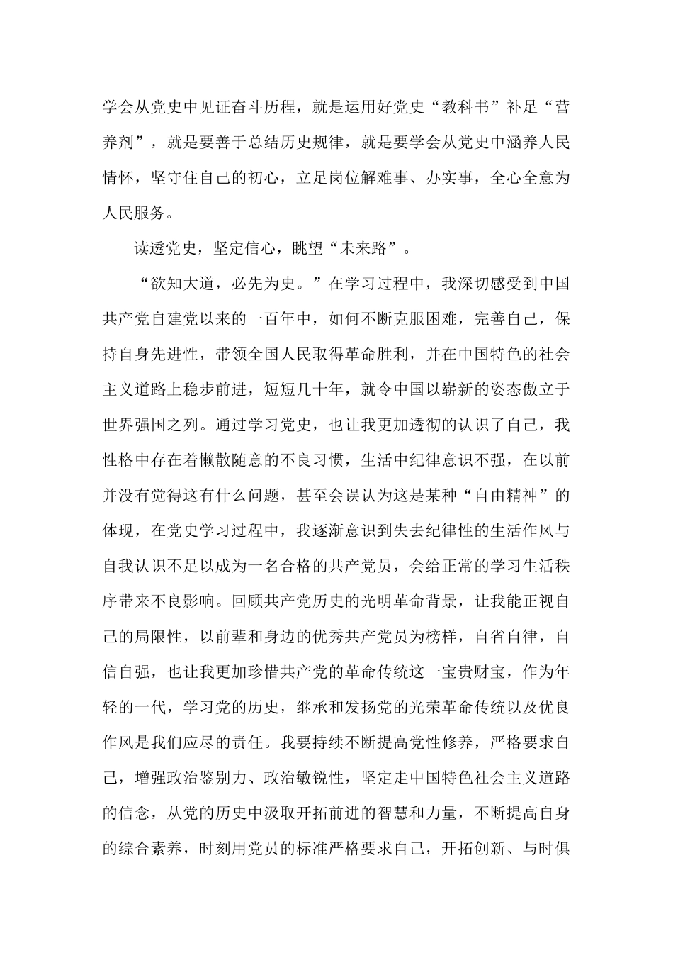 党史学习教育心得体会1200字_第2页