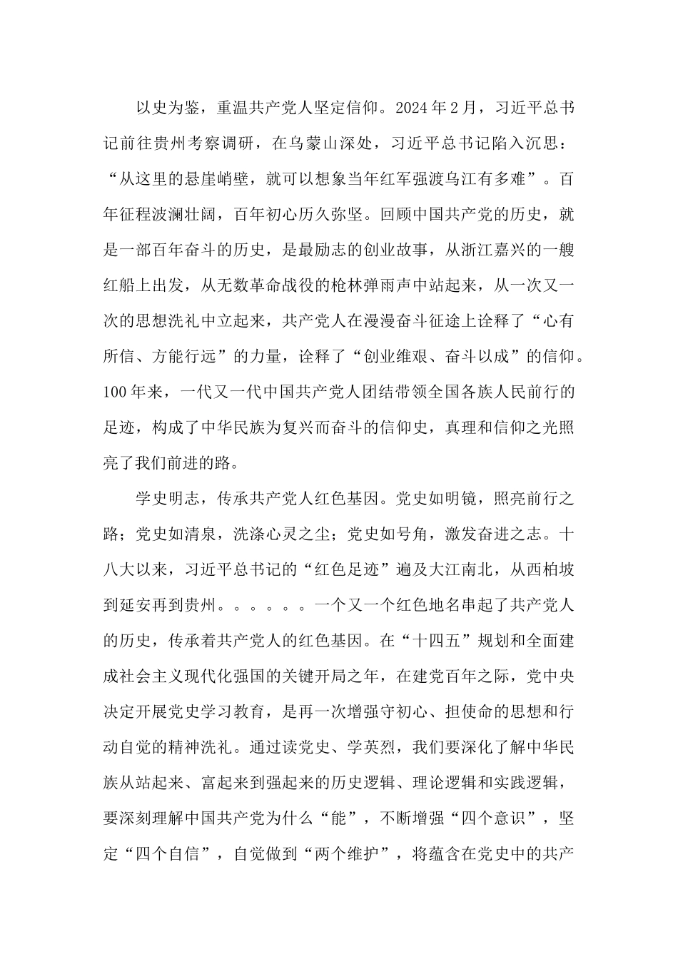 党史学习教育心得感想材料范文3篇_第2页