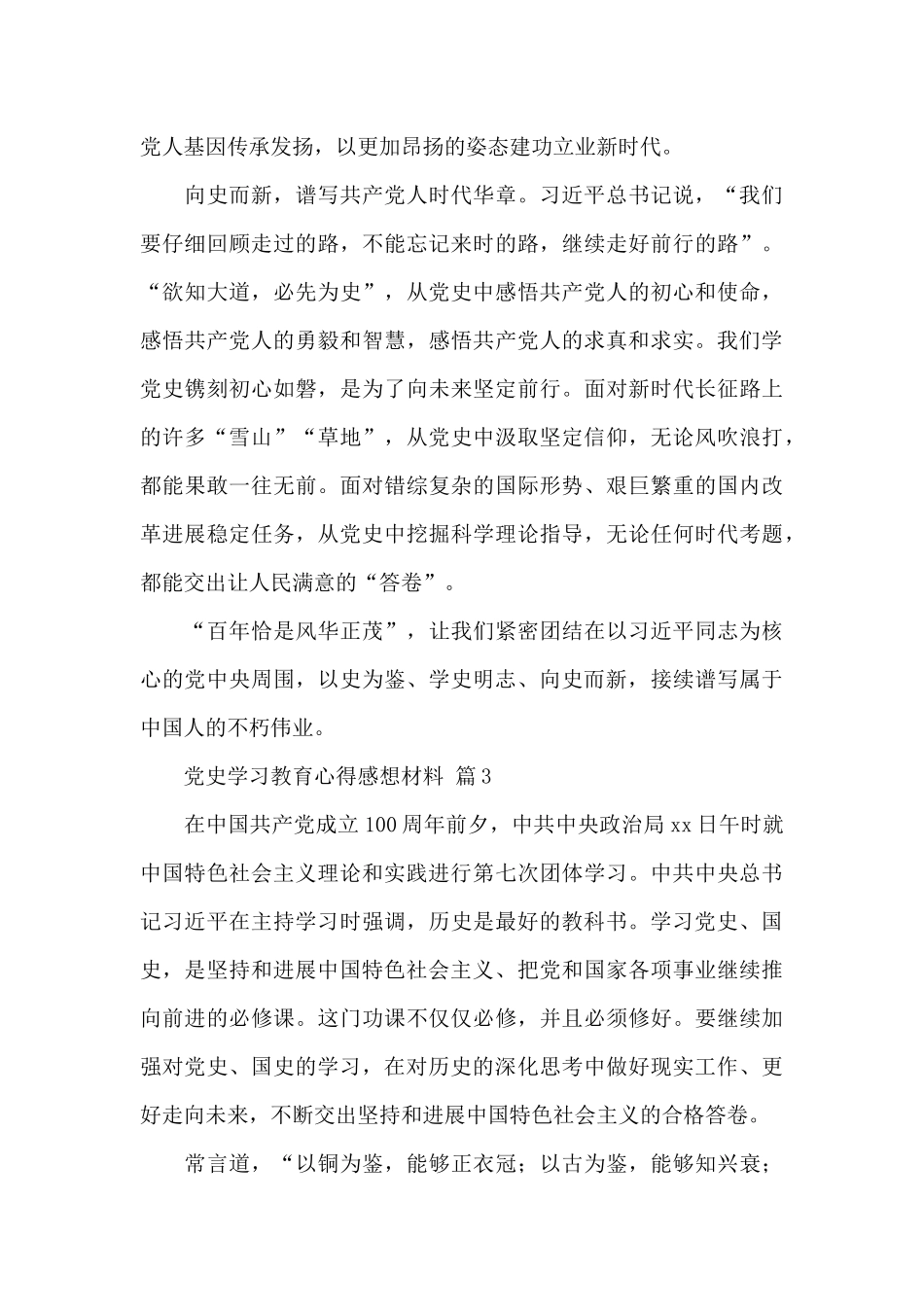 党史学习教育心得感想材料范文3篇_第3页