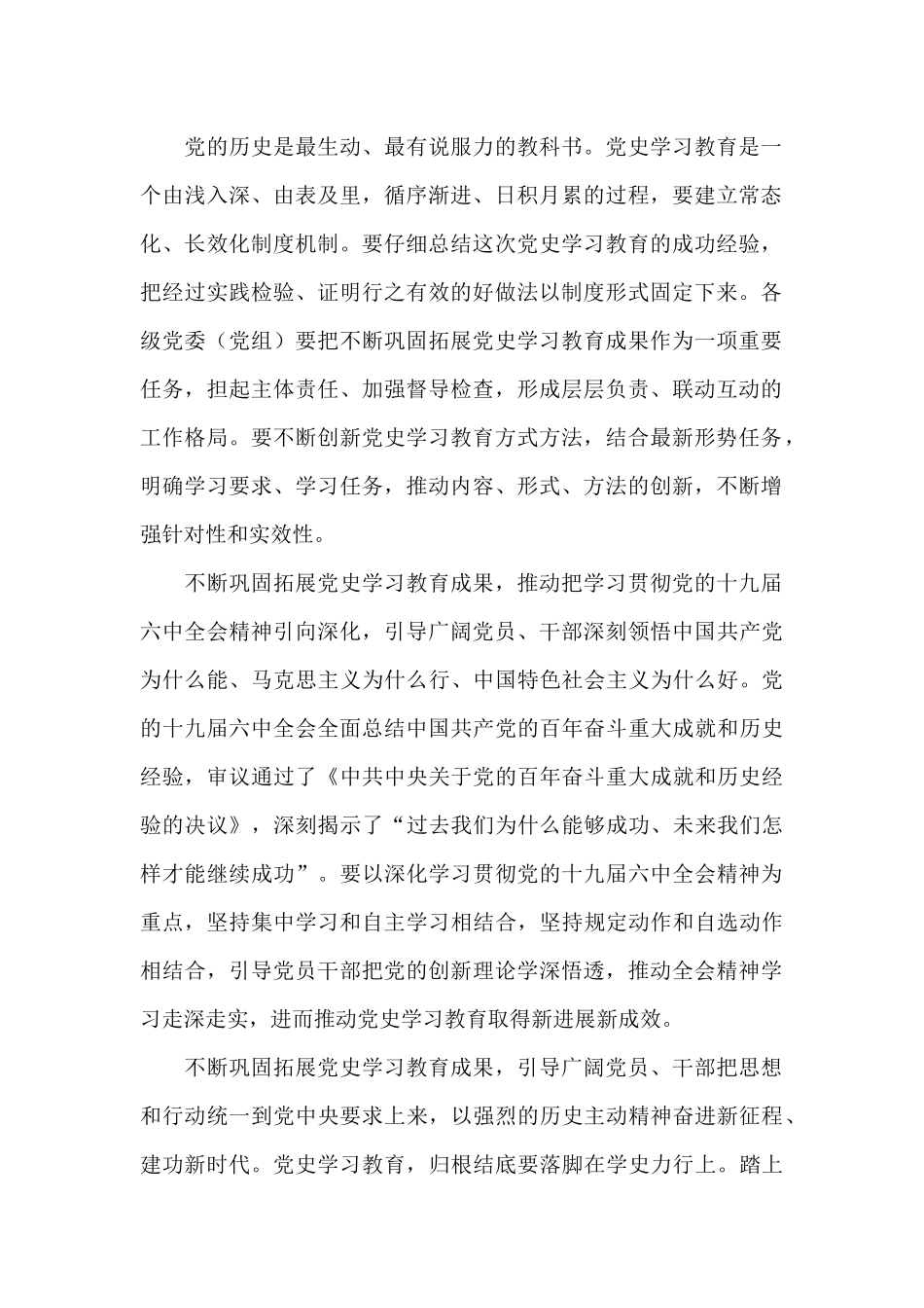 党史学习教育总结会议学习心得感悟集萃_第2页