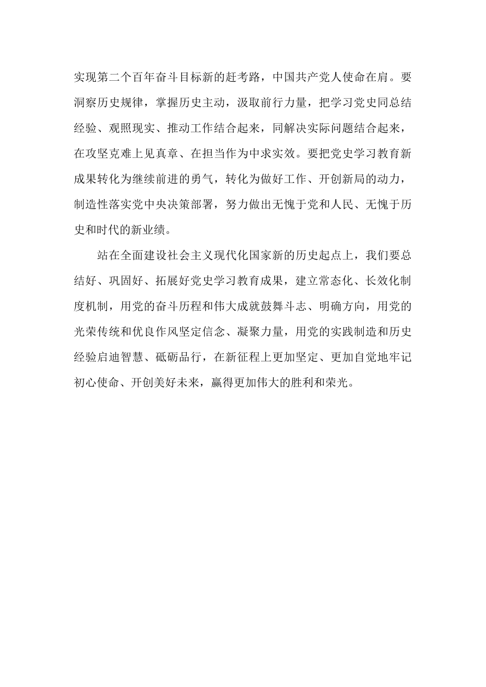 党史学习教育总结会议学习心得感悟集萃_第3页