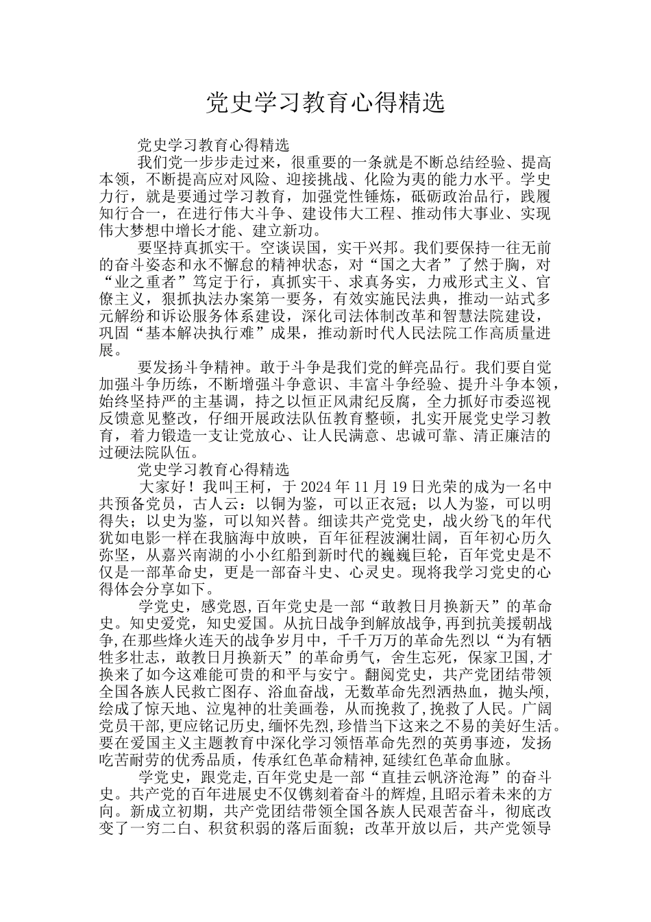 党史学习教育心得精选_第1页
