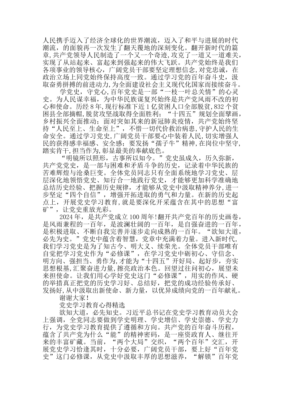 党史学习教育心得精选_第2页