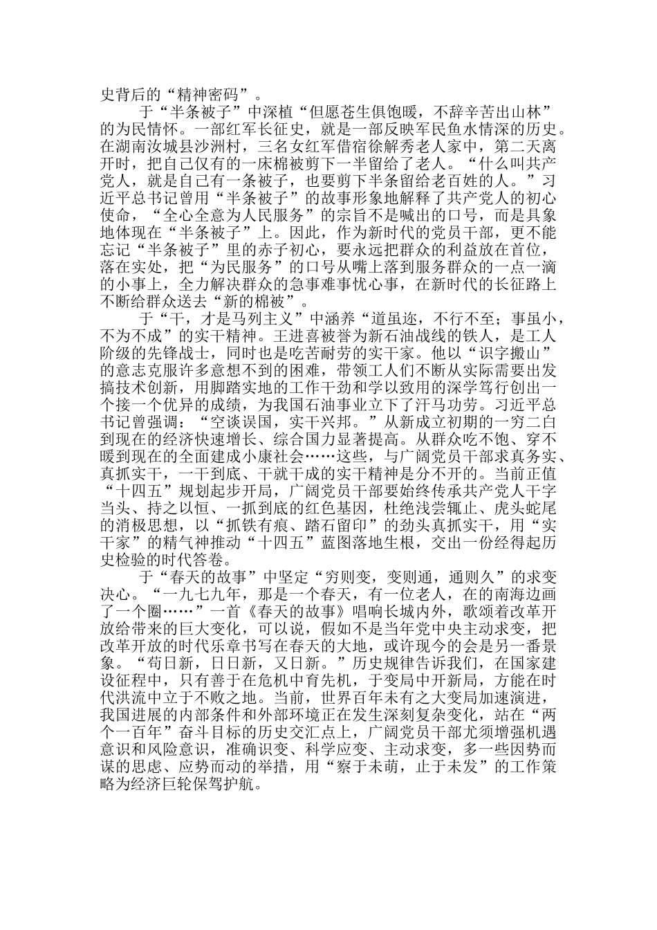 党史学习教育心得精选_第3页