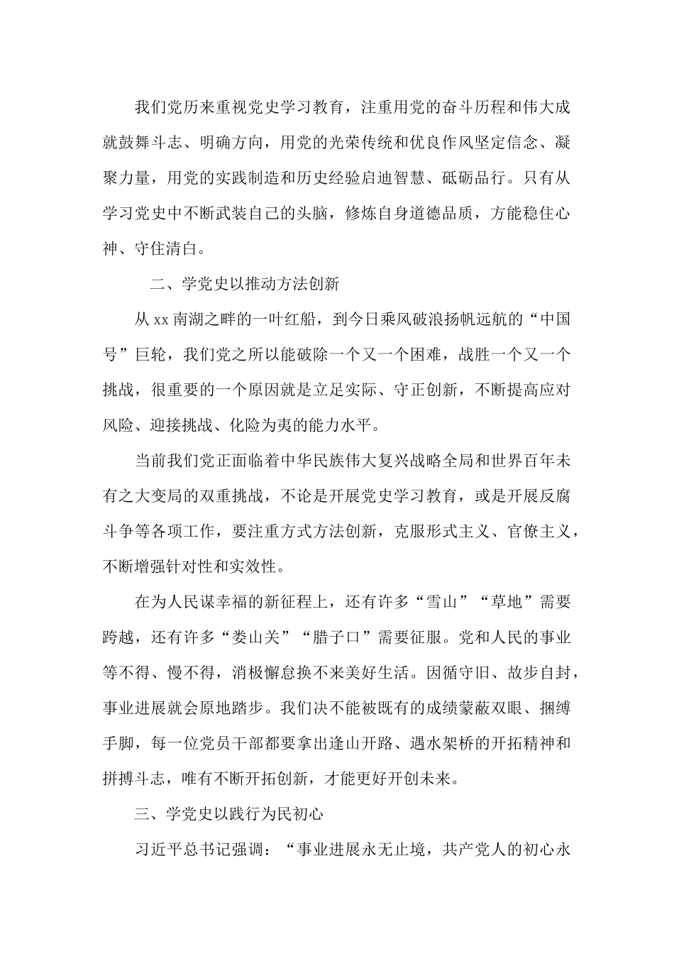 党史学习教育心得精选三篇_第2页