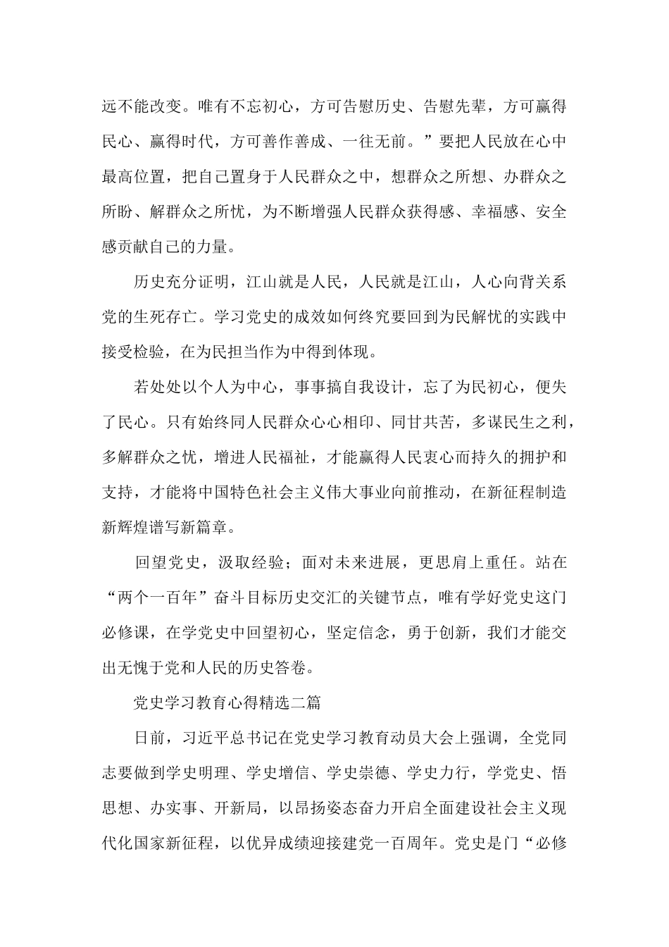 党史学习教育心得精选三篇_第3页