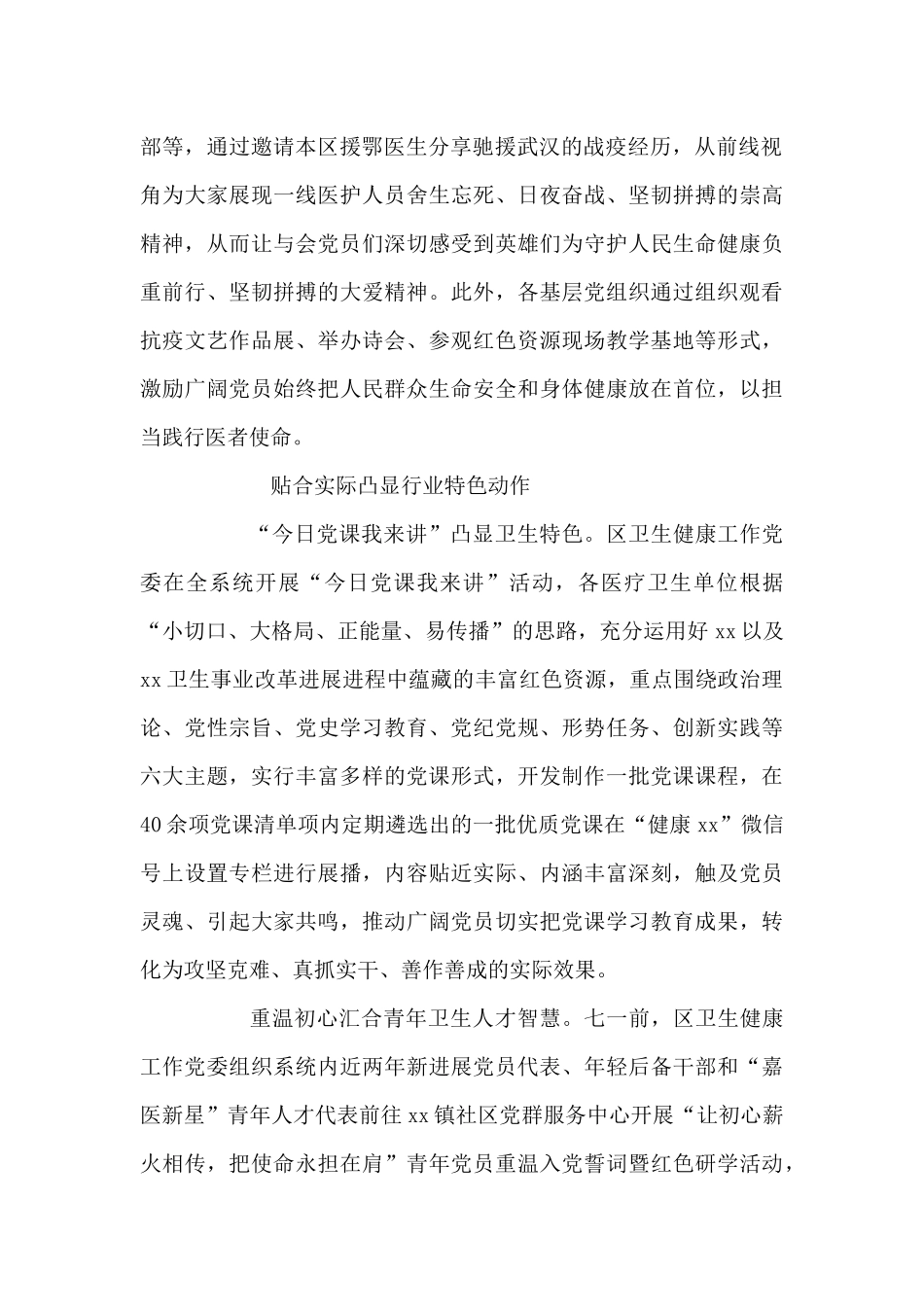 党史学习教育总结材料_第2页