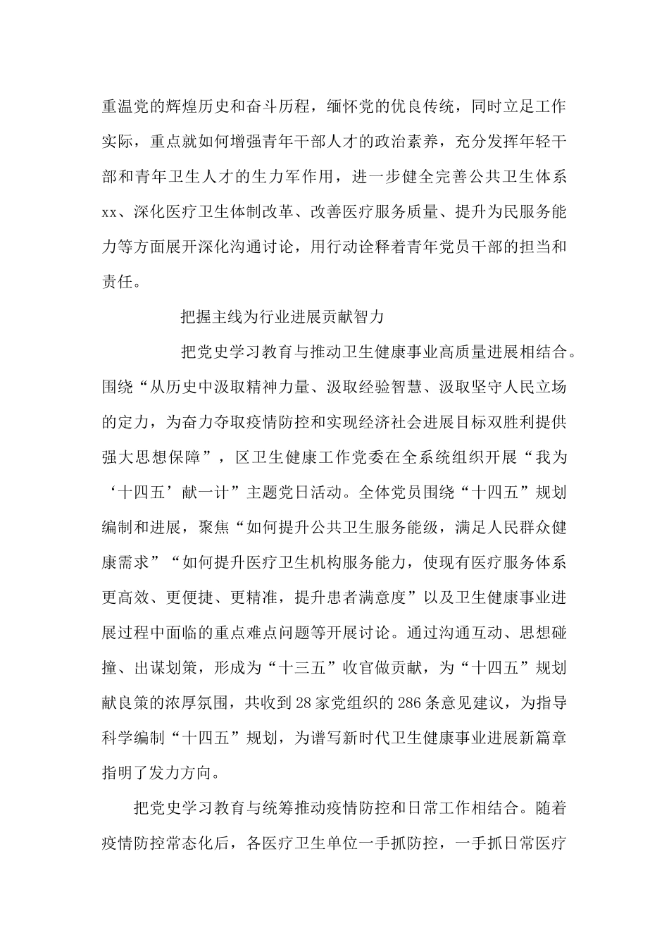 党史学习教育总结材料_第3页