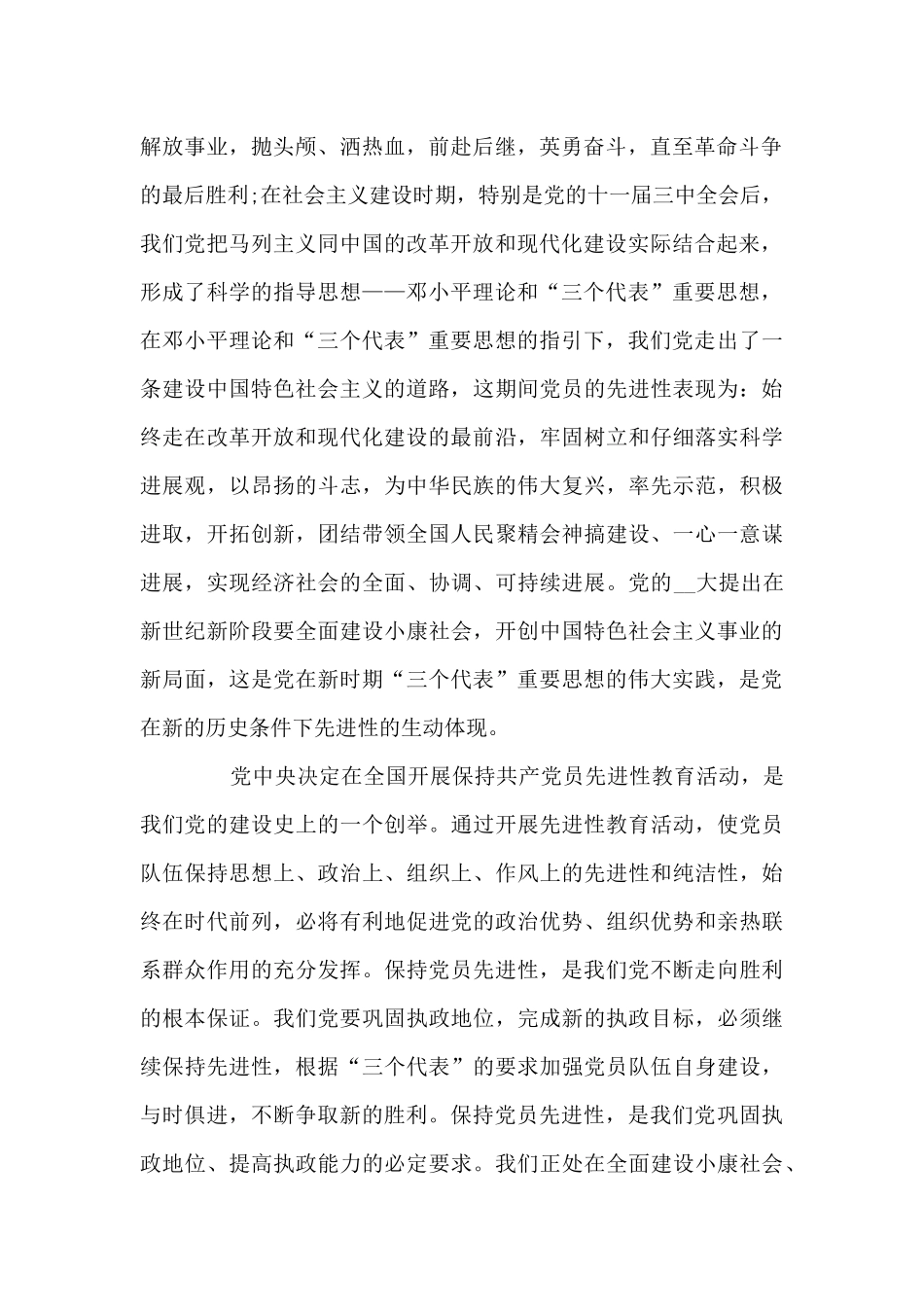 党史学习教育心得体会6篇_第2页