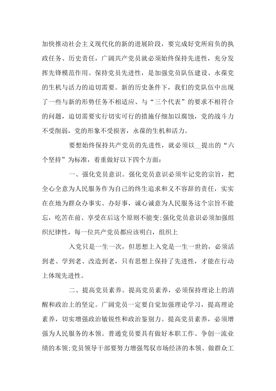 党史学习教育心得体会6篇_第3页