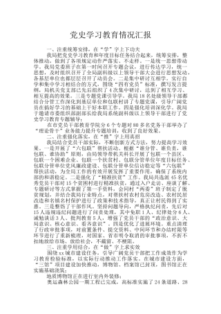 党史学习教育情况汇报