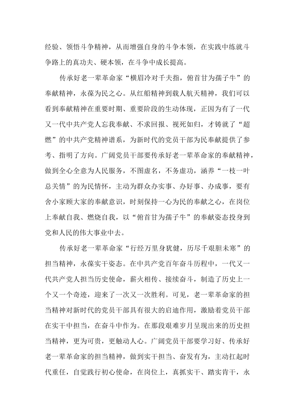 党史学习教育我为群众办实事实践活动心得体会_第2页