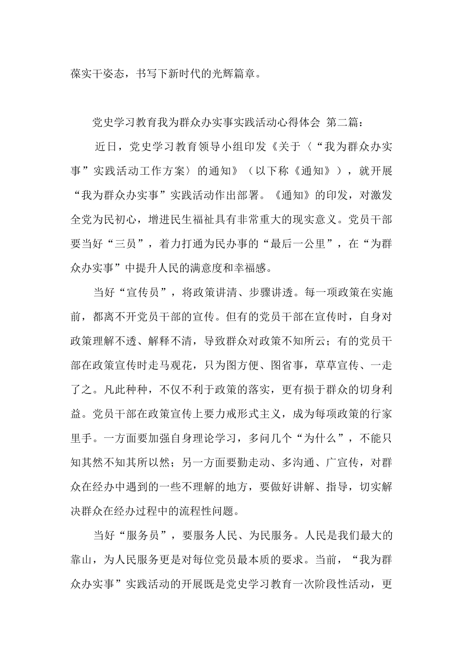 党史学习教育我为群众办实事实践活动心得体会_第3页