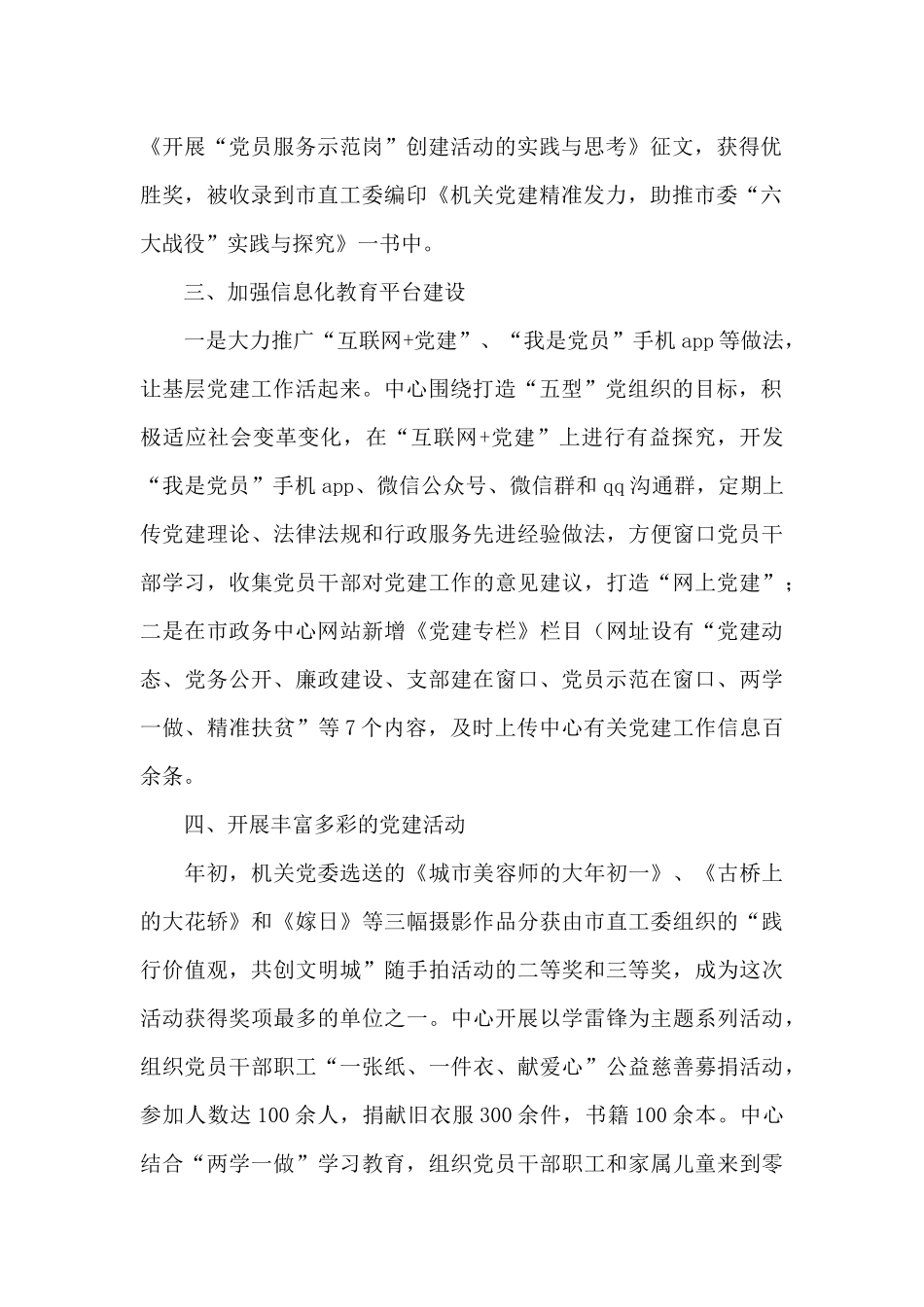 党史学习教育情况汇报【19篇】_第2页