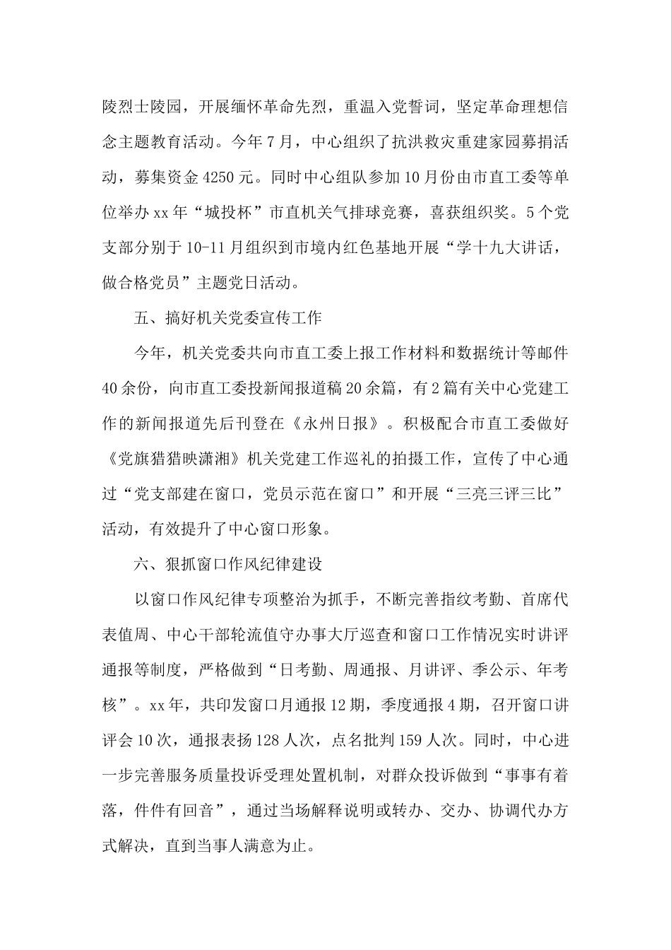 党史学习教育情况汇报【19篇】_第3页