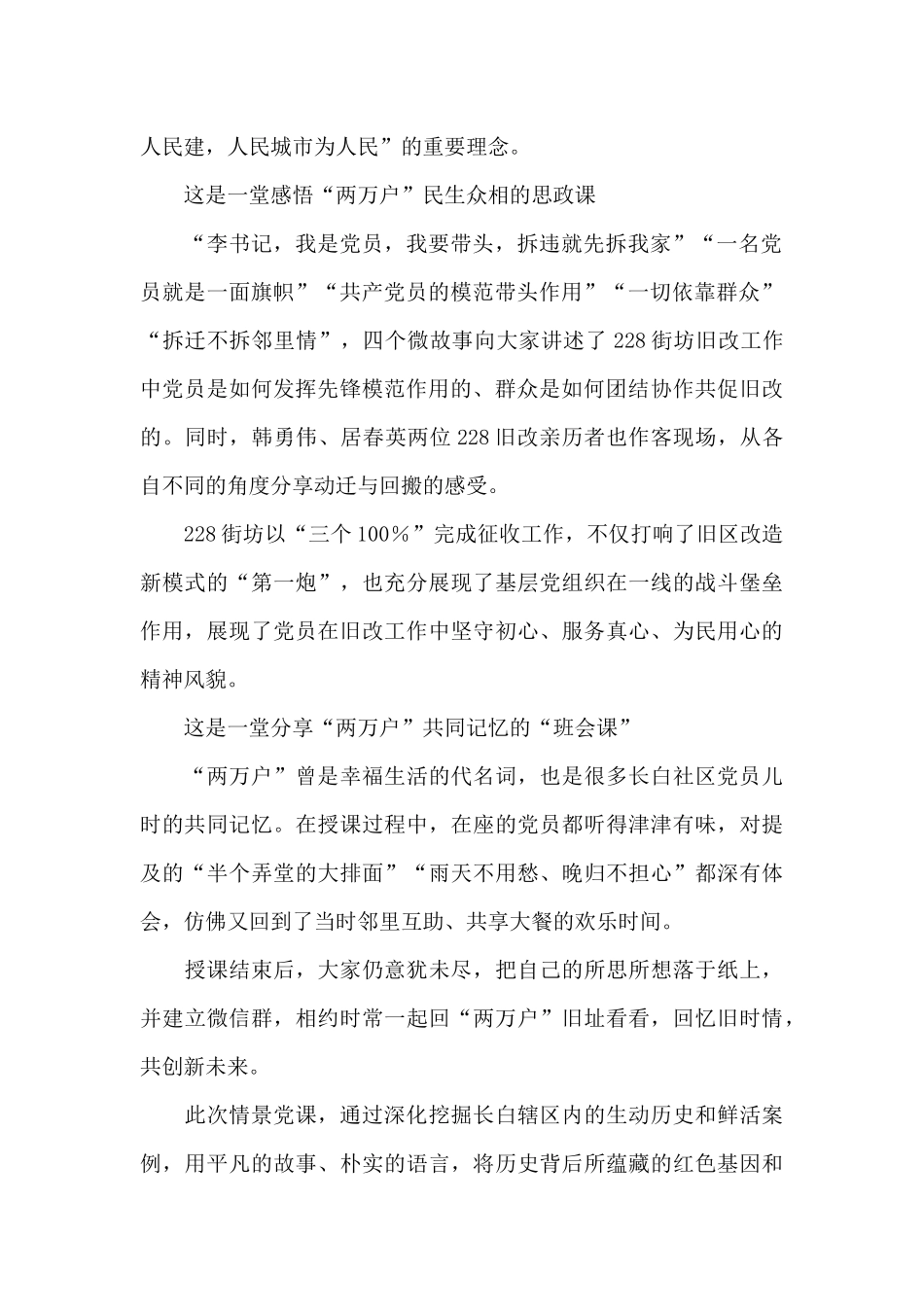 党史学习教育我为群众办实事汇报材料_第2页