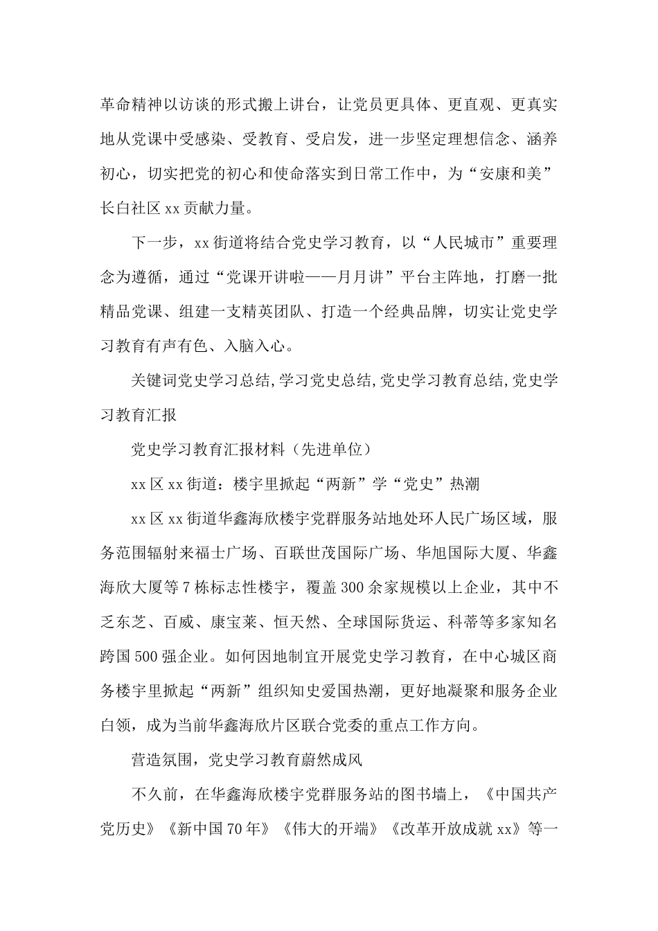 党史学习教育我为群众办实事汇报材料_第3页