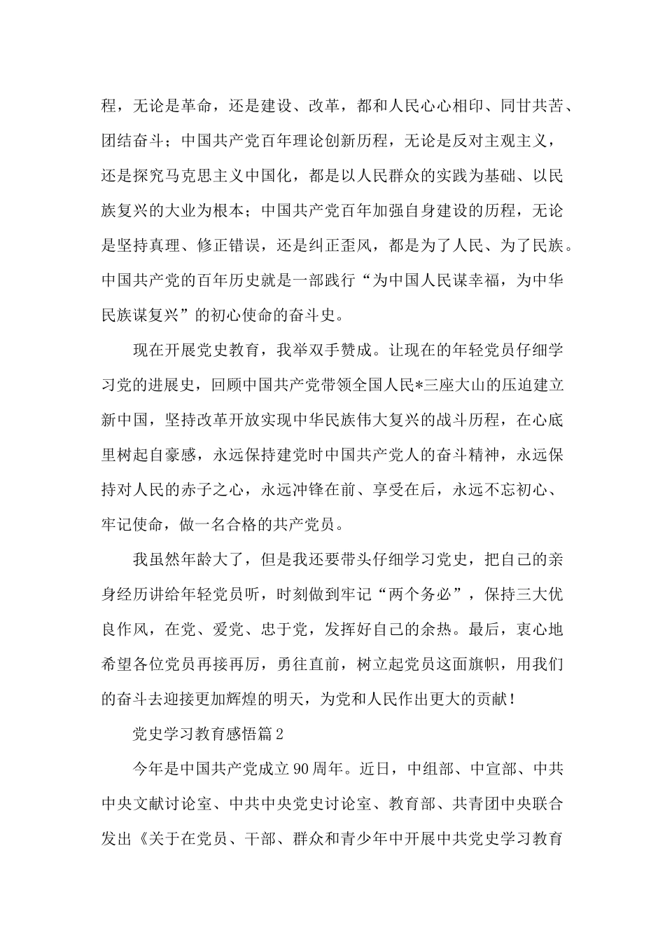 党史学习教育感悟6篇_第2页