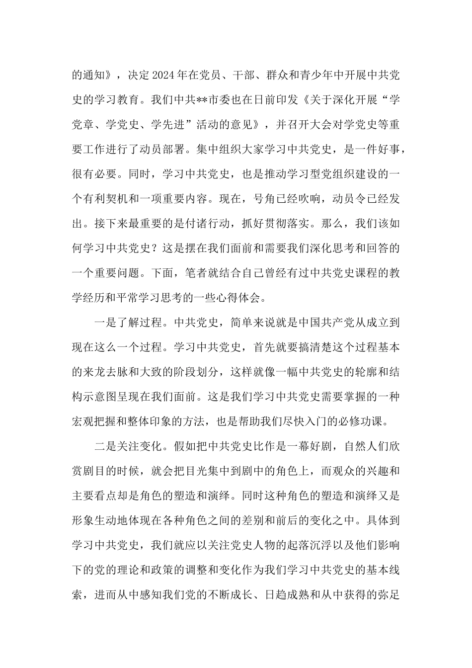 党史学习教育感悟6篇_第3页