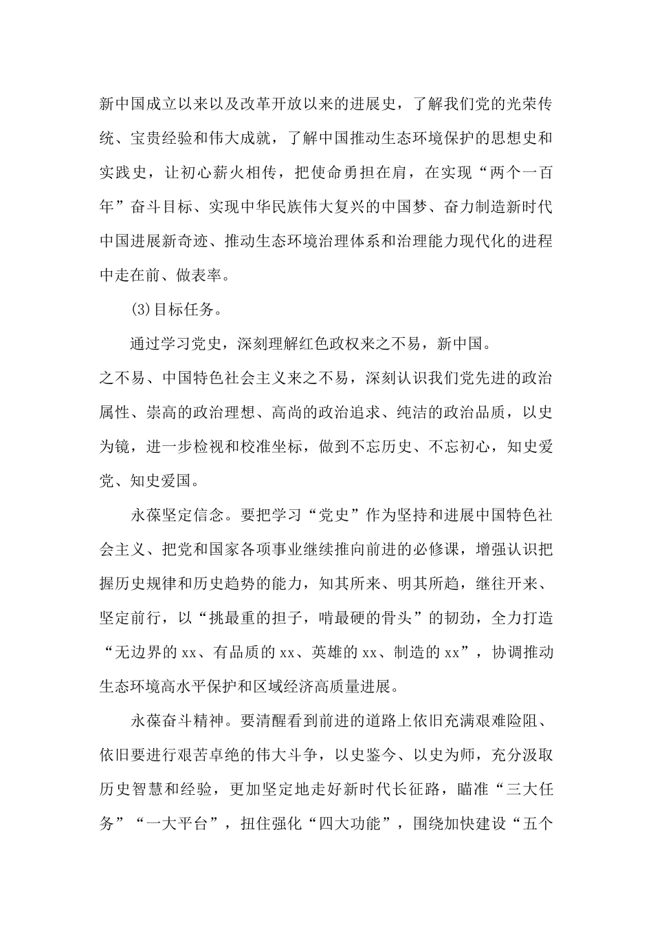 党史学习教育指导思想_第2页