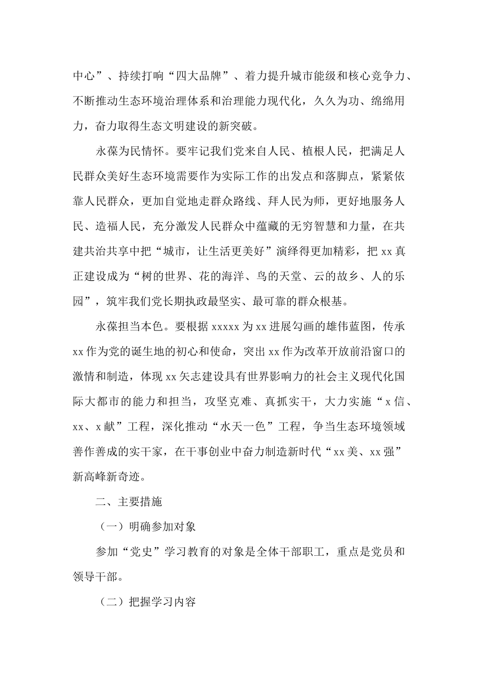 党史学习教育指导思想_第3页