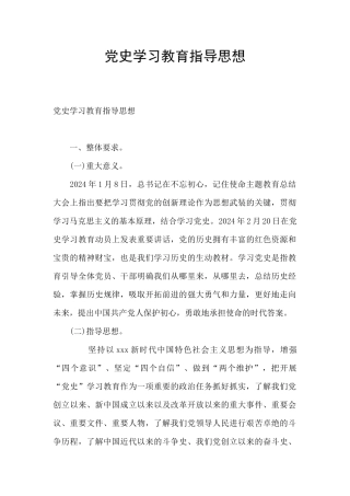 党史学习教育指导思想