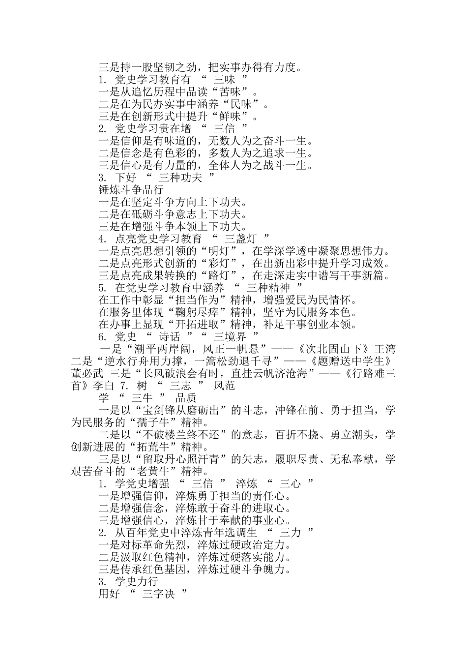 党史学习教育提纲_第2页