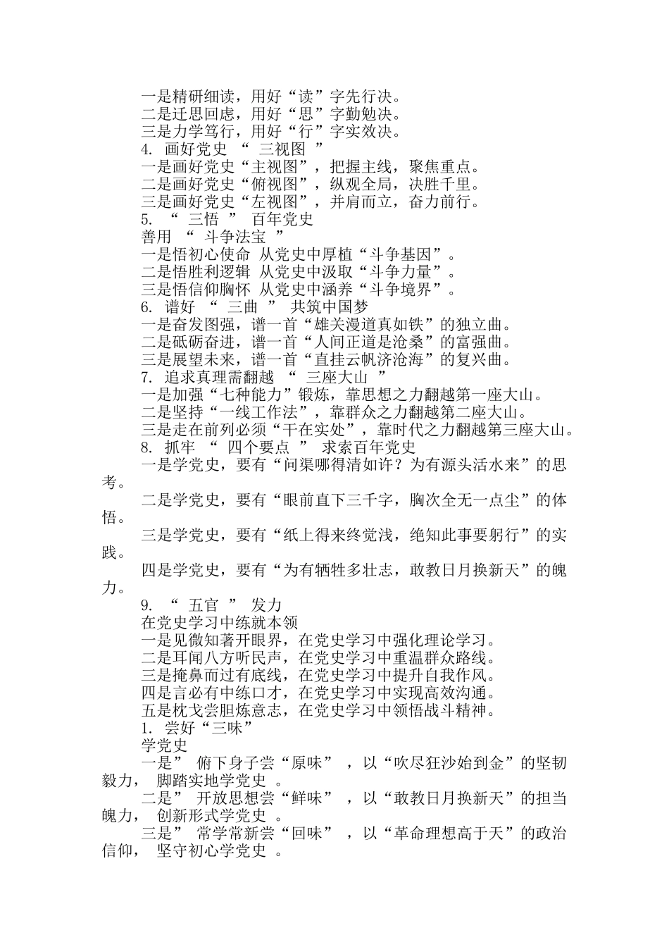 党史学习教育提纲_第3页