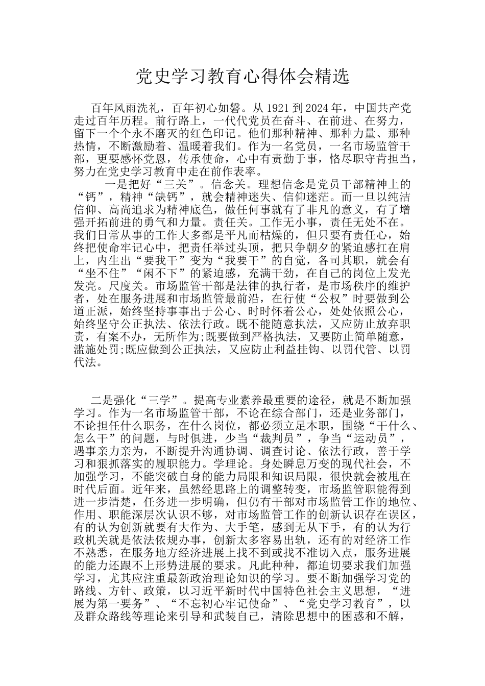 党史学习教育心得体会精选_第1页