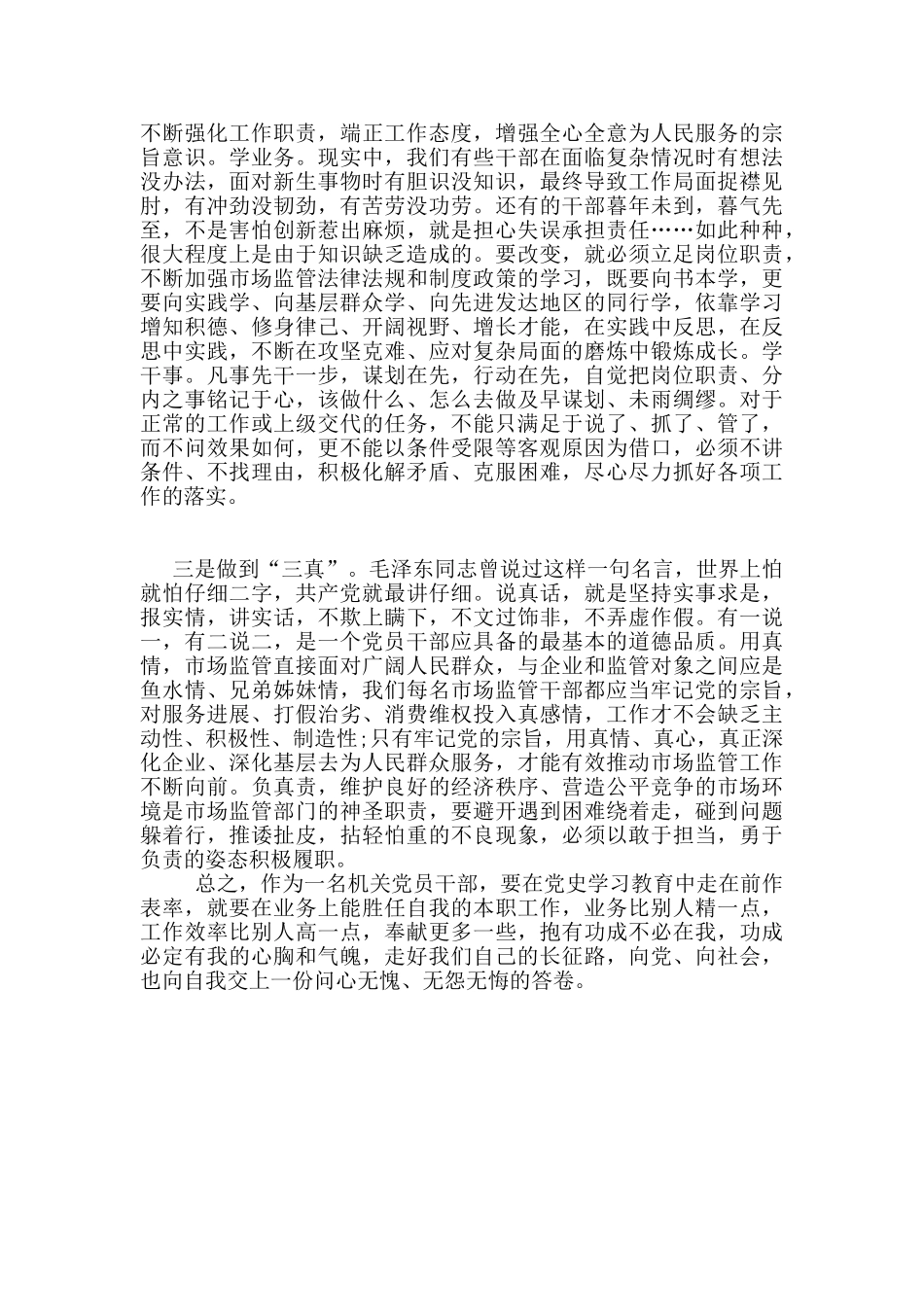 党史学习教育心得体会精选_第2页