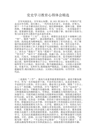 党史学习教育心得体会精选