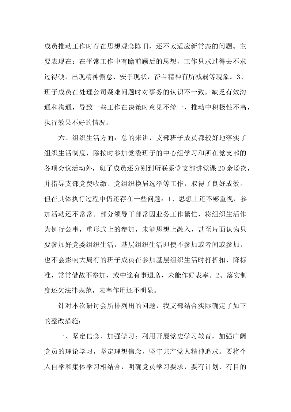 党史学习教育支部对照检查材料范文_第2页
