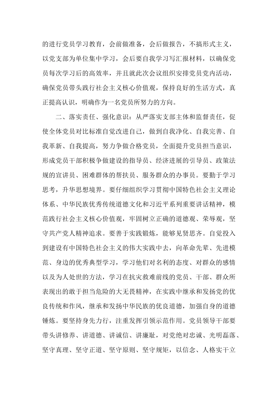 党史学习教育支部对照检查材料范文_第3页
